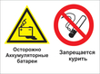 Кз 49 осторожно - аккумуляторные батареи. запрещается курить. (пленка, 400х300 мм) в Екатеринбурге
