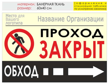 Информационный щит "обход справа" (банер, 60х40 см) t08 - Охрана труда на строительных площадках - Информационные щиты - Магазин охраны труда Протекторшоп