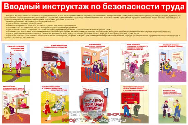 Плакаты по охране труда и технике безопасности купить в Екатеринбурге
