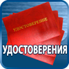 удостоверения купить - Магазин охраны труда Протекторшоп в Екатеринбурге