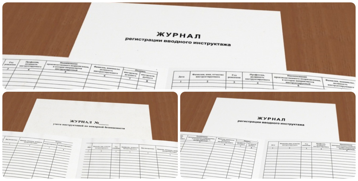 журнал регистрации инструктажа по охране труда купить в Екатеринбурге