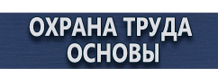 магазин охраны труда в Екатеринбурге - Дорожный знаки предупреждающие купить