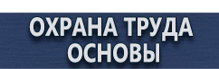 магазин охраны труда в Екатеринбурге - Подставки под огнетушители напольные купить купить