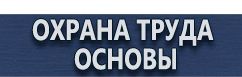 магазин охраны труда в Екатеринбурге - Стенд информационный уголок потребителя купить