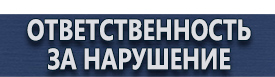 магазин охраны труда в Екатеринбурге - Запрещающие знаки техники безопасности купить