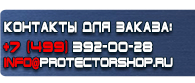 магазин охраны труда в Екатеринбурге - Указательные знак по электробезопасности купить