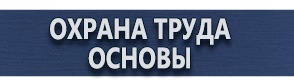 магазин охраны труда в Екатеринбурге - Информационные стенды с перекидными системами купить