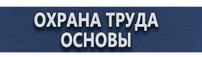 магазин охраны труда в Екатеринбурге - Схемы организации движения и ограждения мест производства дорожных работ купить
