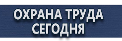 Уголок по охране труда на предприятии купить - магазин охраны труда в Екатеринбурге