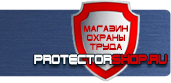 магазин охраны труда в Екатеринбурге - Знаки безопасности охрана труда купить
