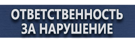 магазин охраны труда в Екатеринбурге - Дорожный знак движение запрещено устанавливается купить