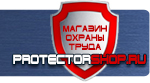магазин охраны труда в Екатеринбурге - Дорожные знаки запрещающие предупреждающие разрешающие купить