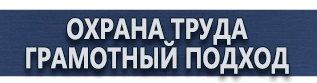 магазин охраны труда в Екатеринбурге - Информационные стенды с карманами купить купить