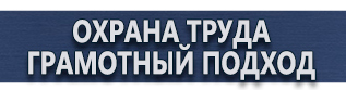 магазин охраны труда в Екатеринбурге - Предупреждающие знаки знаки приоритета купить
