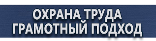 магазин охраны труда в Екатеринбурге - Табличка стой напряжение 300х150 купить