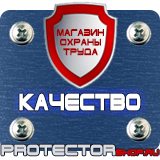 Магазин охраны труда Протекторшоп Плакаты по пожарной безопасности на предприятии в Екатеринбурге