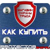 Магазин охраны труда Протекторшоп Паспорт стройки заказать в Екатеринбурге