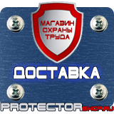 Магазин охраны труда Протекторшоп Знаки дорожные предписывающие в Екатеринбурге