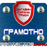 Магазин охраны труда Протекторшоп Плакат по охране труда на производстве в Екатеринбурге