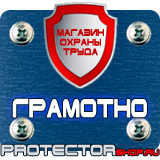 Магазин охраны труда Протекторшоп Пдд знак место стоянки для инвалидов в Екатеринбурге