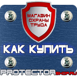 Магазин охраны труда Протекторшоп Алюминиевые рамки для планов эвакуации в Екатеринбурге