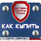 Магазин охраны труда Протекторшоп Знаки приоритета дорожные знаки для пешеходов в Екатеринбурге