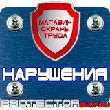 Магазин охраны труда Протекторшоп Огнетушитель оп-80 в Екатеринбурге