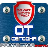 Магазин охраны труда Протекторшоп Огнетушитель оп-80 в Екатеринбурге