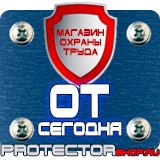 Магазин охраны труда Протекторшоп Ограждение при дорожных работах в Екатеринбурге