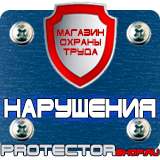 Магазин охраны труда Протекторшоп Плакаты по безопасности труда купить в Екатеринбурге