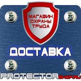 Магазин охраны труда Протекторшоп Дорожные знаки запрещающие и разрешающие в Екатеринбурге