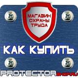 Магазин охраны труда Протекторшоп Знак безопасности едкое вещество в Екатеринбурге