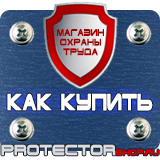 Магазин охраны труда Протекторшоп Запрещающие дорожные знаки купить в Екатеринбурге