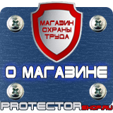 Магазин охраны труда Протекторшоп Знак безопасности скользкая поверхность в Екатеринбурге