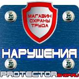 Магазин охраны труда Протекторшоп Плакаты по охране труда электромонтажника в Екатеринбурге