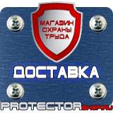 Магазин охраны труда Протекторшоп Табличка аптечка первой помощи в Екатеринбурге