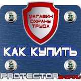 Магазин охраны труда Протекторшоп Маркировка трубопроводов стрелки купить в Екатеринбурге