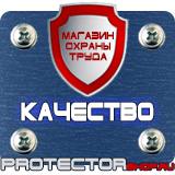 Магазин охраны труда Протекторшоп Дорожные знаки из группы предупреждающие в Екатеринбурге