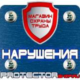 Магазин охраны труда Протекторшоп Указательная табличка пожарного гидранта в Екатеринбурге