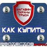 Магазин охраны труда Протекторшоп Плакаты по технике безопасности и охране труда на производстве в Екатеринбурге