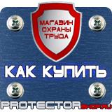 Магазин охраны труда Протекторшоп Стенд охрана труда на предприятии в Екатеринбурге