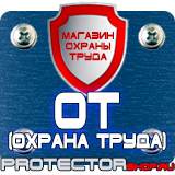 Магазин охраны труда Протекторшоп Дорожные знак мойка автомобилей в Екатеринбурге