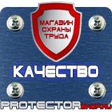 Магазин охраны труда Протекторшоп Знаки и плакаты по электробезопасности в Екатеринбурге
