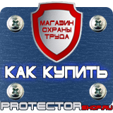 Магазин охраны труда Протекторшоп Магнитно-маркерная доска купить в Екатеринбурге